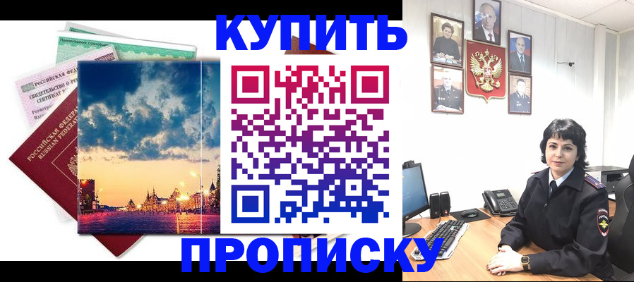 где прописаться в Орехово-Зуево